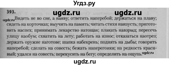 ГДЗ (Решебник к учебнику 2015) по русскому языку 7 класс Т.Н. Волынец / упражнение / 393