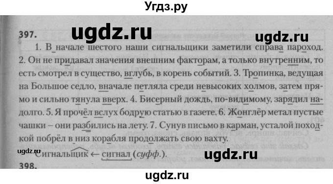 ГДЗ (Решебник к учебнику 2015) по русскому языку 7 класс Т.Н. Волынец / упражнение / 397