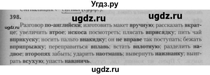 ГДЗ (Решебник к учебнику 2015) по русскому языку 7 класс Т.Н. Волынец / упражнение / 398