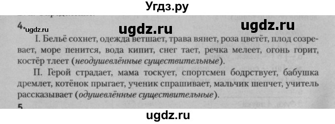 ГДЗ (Решебник к учебнику 2015) по русскому языку 7 класс Т.Н. Волынец / упражнение / 4