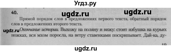 ГДЗ (Решебник к учебнику 2015) по русскому языку 7 класс Т.Н. Волынец / упражнение / 40