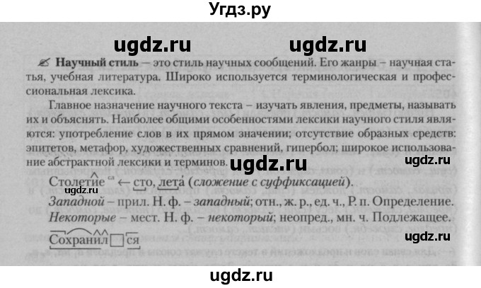 ГДЗ (Решебник к учебнику 2015) по русскому языку 7 класс Т.Н. Волынец / упражнение / 407(продолжение 2)