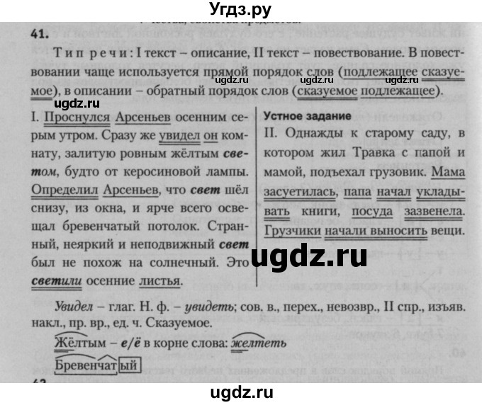 ГДЗ (Решебник к учебнику 2015) по русскому языку 7 класс Т.Н. Волынец / упражнение / 41