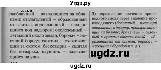 ГДЗ (Решебник к учебнику 2015) по русскому языку 7 класс Т.Н. Волынец / упражнение / 410(продолжение 2)