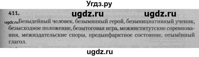 ГДЗ (Решебник к учебнику 2015) по русскому языку 7 класс Т.Н. Волынец / упражнение / 411