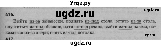 ГДЗ (Решебник к учебнику 2015) по русскому языку 7 класс Т.Н. Волынец / упражнение / 416