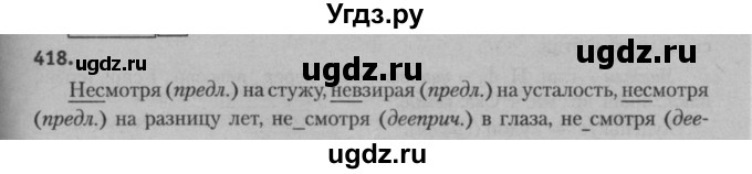 ГДЗ (Решебник к учебнику 2015) по русскому языку 7 класс Т.Н. Волынец / упражнение / 418