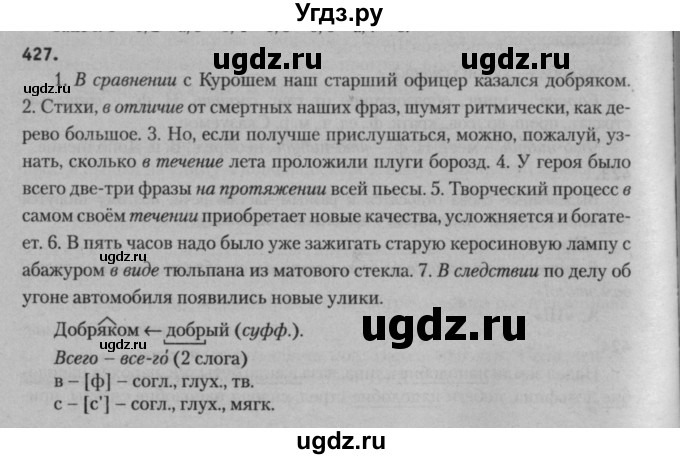 ГДЗ (Решебник к учебнику 2015) по русскому языку 7 класс Т.Н. Волынец / упражнение / 427