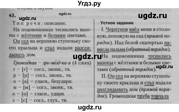 ГДЗ (Решебник к учебнику 2015) по русскому языку 7 класс Т.Н. Волынец / упражнение / 43