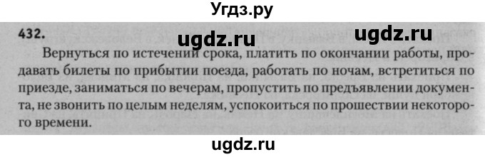 ГДЗ (Решебник к учебнику 2015) по русскому языку 7 класс Т.Н. Волынец / упражнение / 432