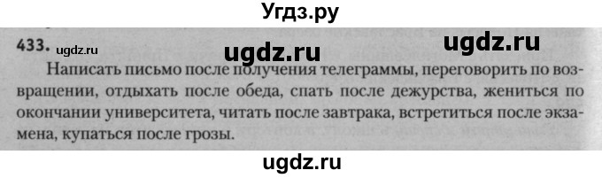 ГДЗ (Решебник к учебнику 2015) по русскому языку 7 класс Т.Н. Волынец / упражнение / 433