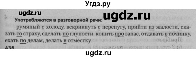ГДЗ (Решебник к учебнику 2015) по русскому языку 7 класс Т.Н. Волынец / упражнение / 435(продолжение 2)