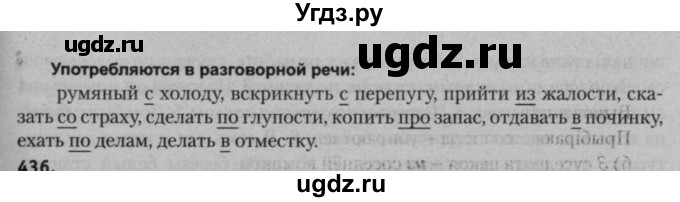 ГДЗ (Решебник к учебнику 2015) по русскому языку 7 класс Т.Н. Волынец / упражнение / 435(продолжение 2)