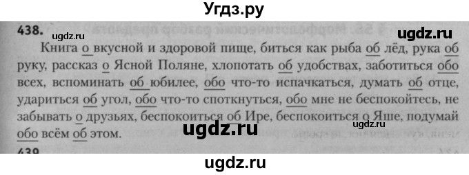 ГДЗ (Решебник к учебнику 2015) по русскому языку 7 класс Т.Н. Волынец / упражнение / 438