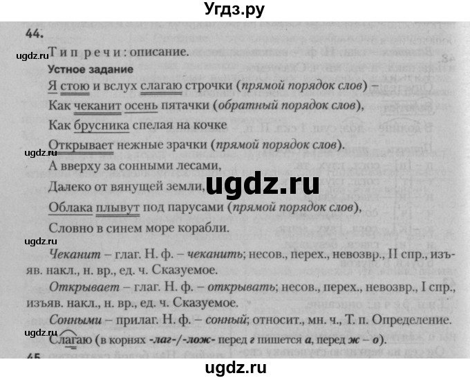 ГДЗ (Решебник к учебнику 2015) по русскому языку 7 класс Т.Н. Волынец / упражнение / 44