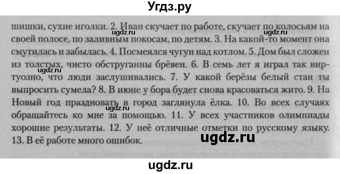 ГДЗ (Решебник к учебнику 2015) по русскому языку 7 класс Т.Н. Волынец / упражнение / 441(продолжение 2)