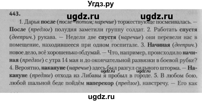 ГДЗ (Решебник к учебнику 2015) по русскому языку 7 класс Т.Н. Волынец / упражнение / 443