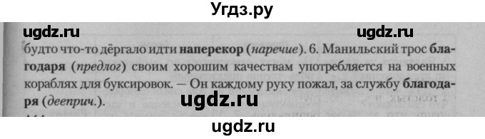 ГДЗ (Решебник к учебнику 2015) по русскому языку 7 класс Т.Н. Волынец / упражнение / 443(продолжение 2)