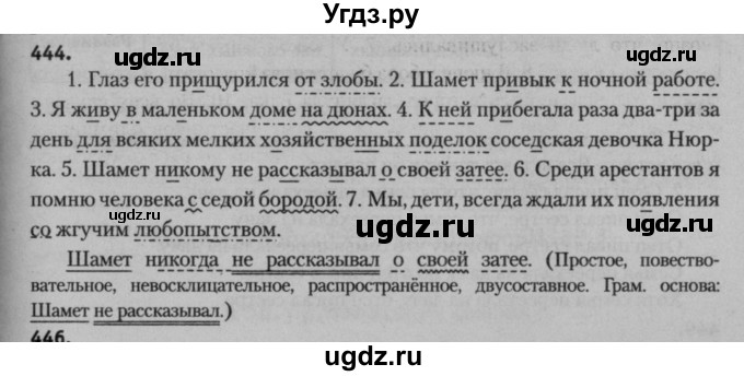 ГДЗ (Решебник к учебнику 2015) по русскому языку 7 класс Т.Н. Волынец / упражнение / 444