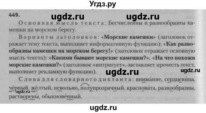 ГДЗ (Решебник к учебнику 2015) по русскому языку 7 класс Т.Н. Волынец / упражнение / 449