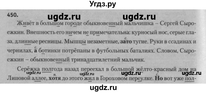 ГДЗ (Решебник к учебнику 2015) по русскому языку 7 класс Т.Н. Волынец / упражнение / 450