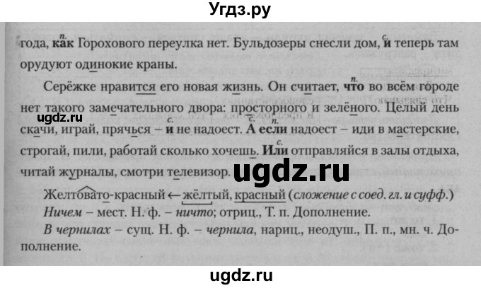 ГДЗ (Решебник к учебнику 2015) по русскому языку 7 класс Т.Н. Волынец / упражнение / 450(продолжение 2)