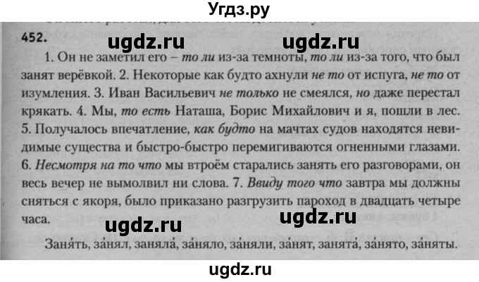 ГДЗ (Решебник к учебнику 2015) по русскому языку 7 класс Т.Н. Волынец / упражнение / 452