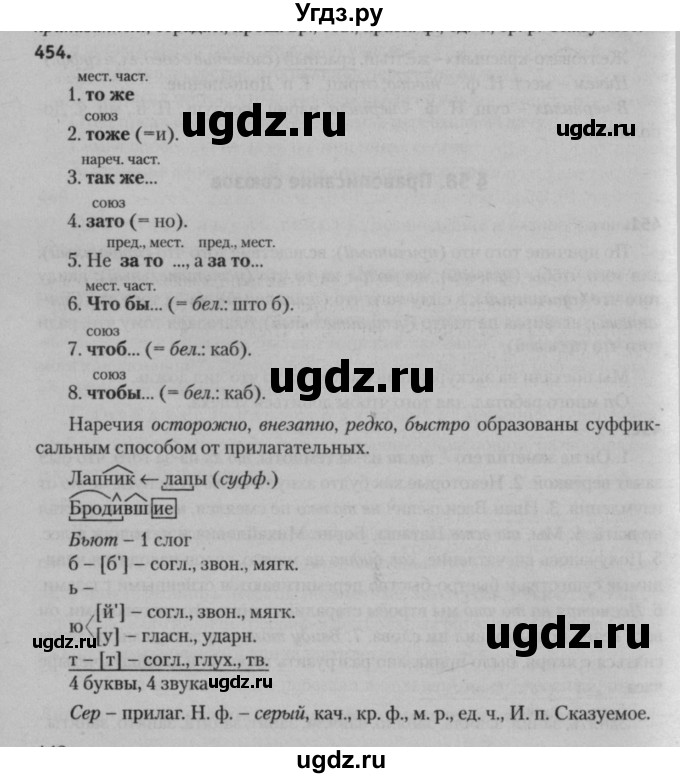 ГДЗ (Решебник к учебнику 2015) по русскому языку 7 класс Т.Н. Волынец / упражнение / 454