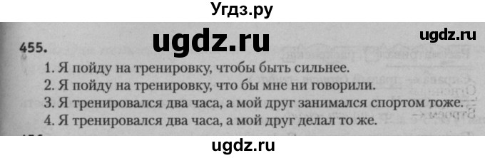 ГДЗ (Решебник к учебнику 2015) по русскому языку 7 класс Т.Н. Волынец / упражнение / 455