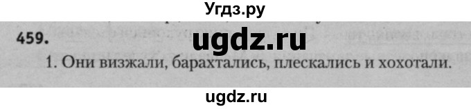 ГДЗ (Решебник к учебнику 2015) по русскому языку 7 класс Т.Н. Волынец / упражнение / 459