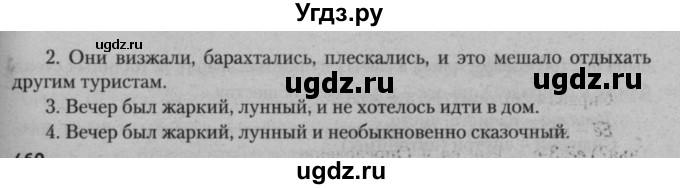 ГДЗ (Решебник к учебнику 2015) по русскому языку 7 класс Т.Н. Волынец / упражнение / 459(продолжение 2)