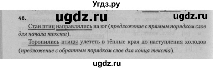 ГДЗ (Решебник к учебнику 2015) по русскому языку 7 класс Т.Н. Волынец / упражнение / 46