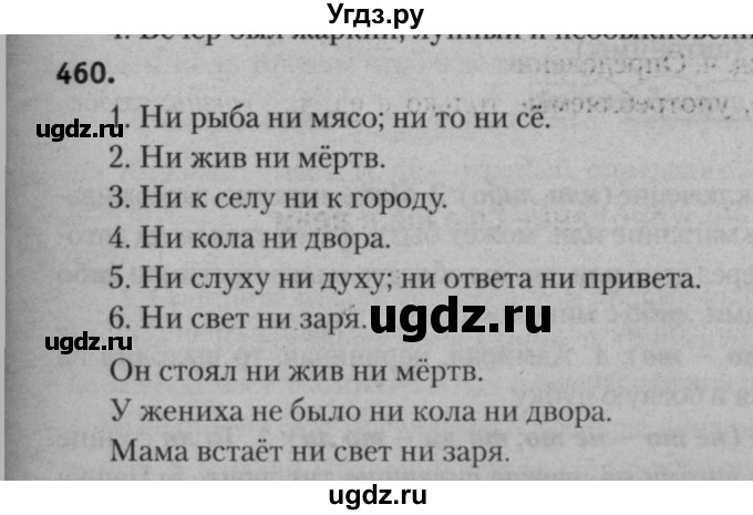 ГДЗ (Решебник к учебнику 2015) по русскому языку 7 класс Т.Н. Волынец / упражнение / 460