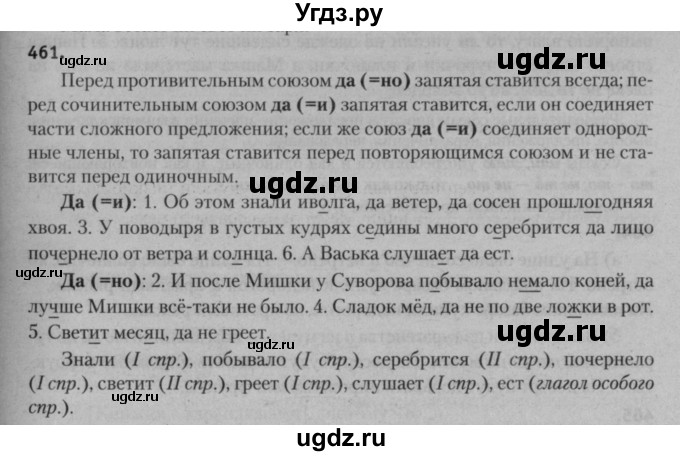 ГДЗ (Решебник к учебнику 2015) по русскому языку 7 класс Т.Н. Волынец / упражнение / 461