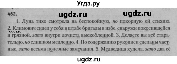 ГДЗ (Решебник к учебнику 2015) по русскому языку 7 класс Т.Н. Волынец / упражнение / 462