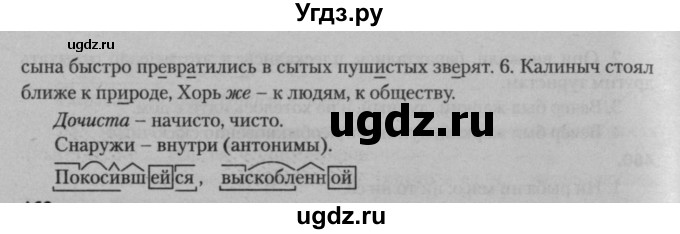 ГДЗ (Решебник к учебнику 2015) по русскому языку 7 класс Т.Н. Волынец / упражнение / 462(продолжение 2)