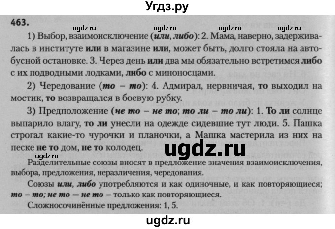 ГДЗ (Решебник к учебнику 2015) по русскому языку 7 класс Т.Н. Волынец / упражнение / 463