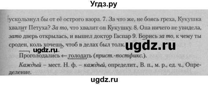 ГДЗ (Решебник к учебнику 2015) по русскому языку 7 класс Т.Н. Волынец / упражнение / 465(продолжение 2)