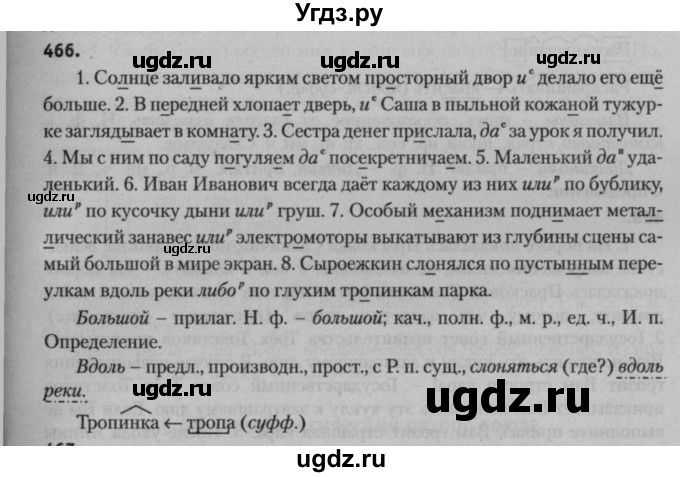 ГДЗ (Решебник к учебнику 2015) по русскому языку 7 класс Т.Н. Волынец / упражнение / 466