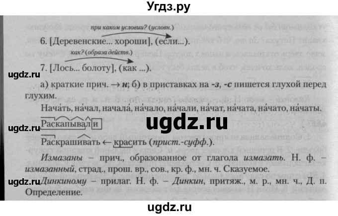 ГДЗ (Решебник к учебнику 2015) по русскому языку 7 класс Т.Н. Волынец / упражнение / 467(продолжение 2)