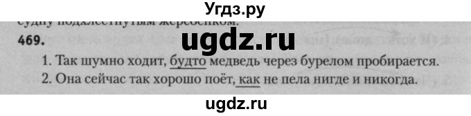 ГДЗ (Решебник к учебнику 2015) по русскому языку 7 класс Т.Н. Волынец / упражнение / 469