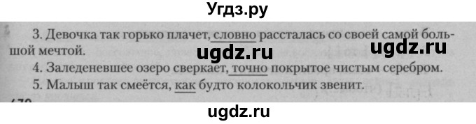 ГДЗ (Решебник к учебнику 2015) по русскому языку 7 класс Т.Н. Волынец / упражнение / 469(продолжение 2)