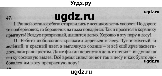 ГДЗ (Решебник к учебнику 2015) по русскому языку 7 класс Т.Н. Волынец / упражнение / 47