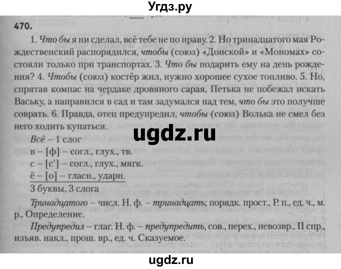 ГДЗ (Решебник к учебнику 2015) по русскому языку 7 класс Т.Н. Волынец / упражнение / 470