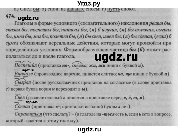 ГДЗ (Решебник к учебнику 2015) по русскому языку 7 класс Т.Н. Волынец / упражнение / 474