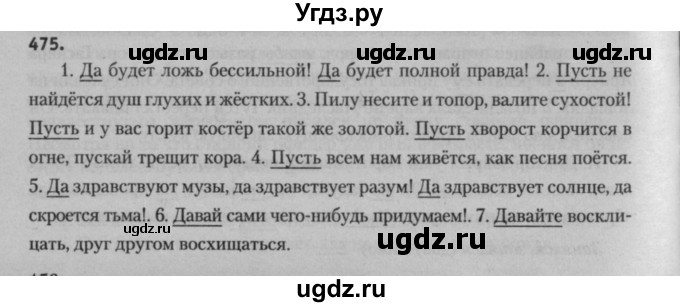 ГДЗ (Решебник к учебнику 2015) по русскому языку 7 класс Т.Н. Волынец / упражнение / 475