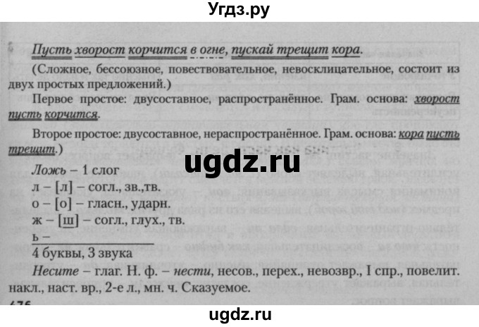 ГДЗ (Решебник к учебнику 2015) по русскому языку 7 класс Т.Н. Волынец / упражнение / 475(продолжение 2)