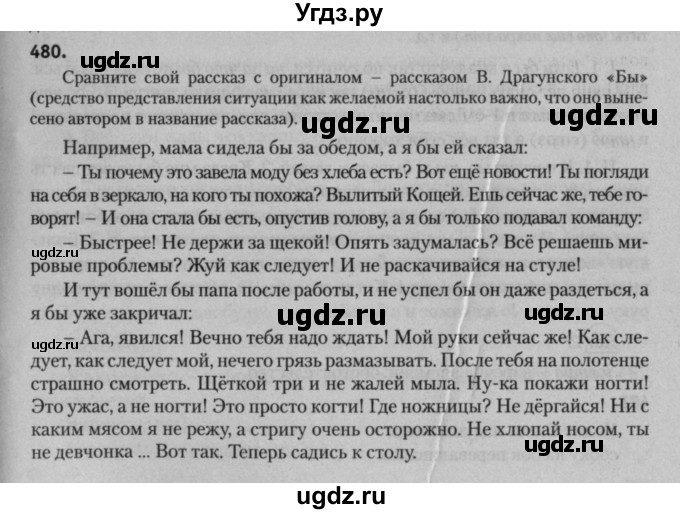 ГДЗ (Решебник к учебнику 2015) по русскому языку 7 класс Т.Н. Волынец / упражнение / 480