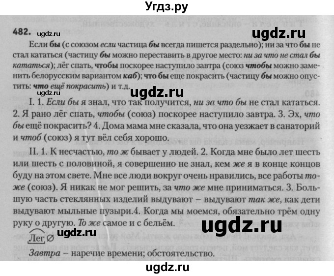 ГДЗ (Решебник к учебнику 2015) по русскому языку 7 класс Т.Н. Волынец / упражнение / 482