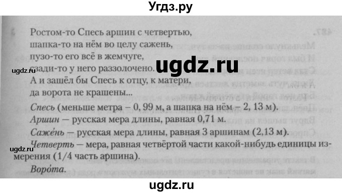 ГДЗ (Решебник к учебнику 2015) по русскому языку 7 класс Т.Н. Волынец / упражнение / 483(продолжение 2)